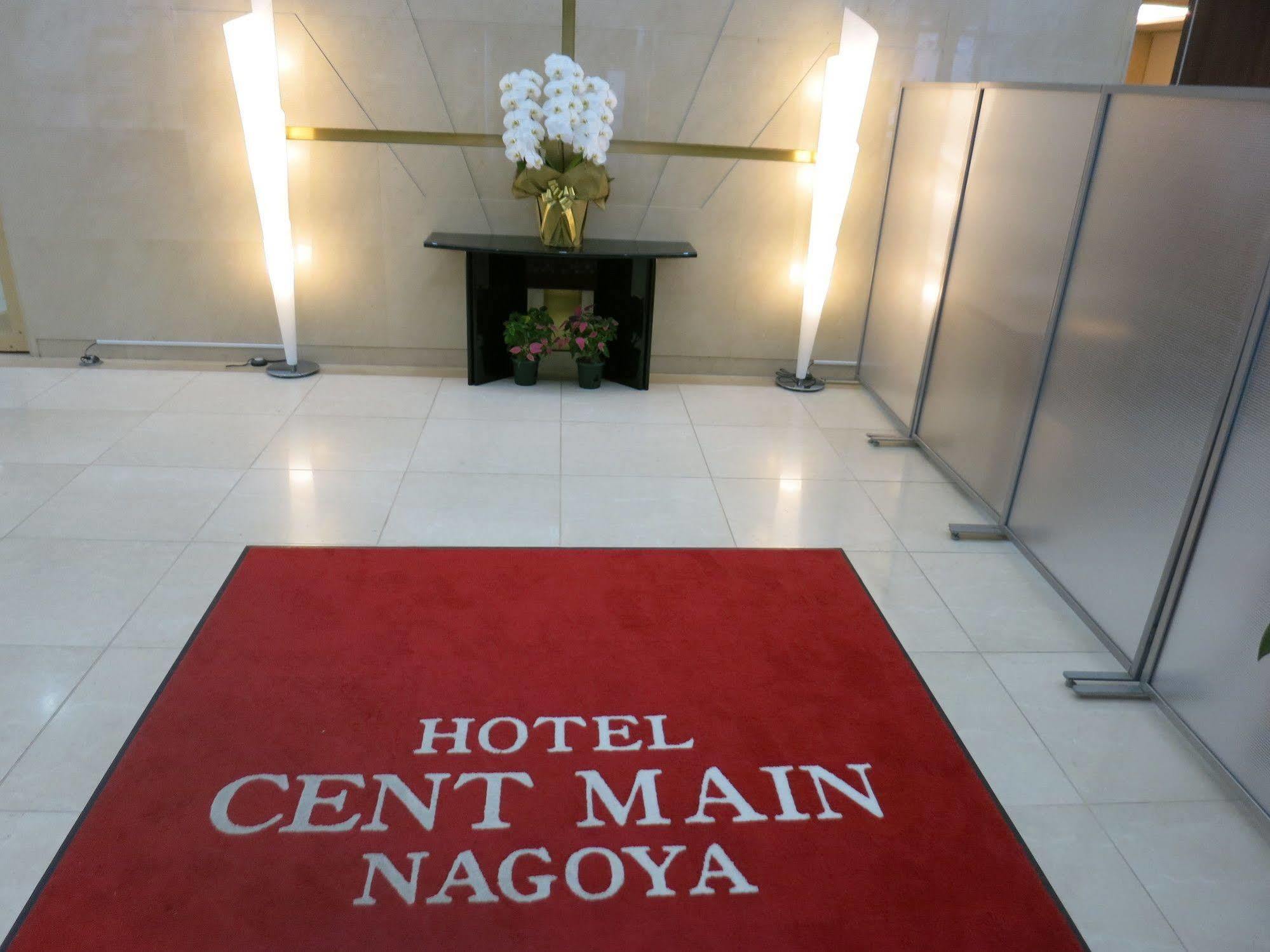 Hotel Centmain Nagoya Exterior photo